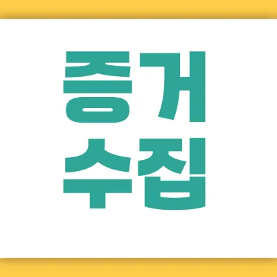 전주 흥신소 증거수집 - 더원 탐정사무소